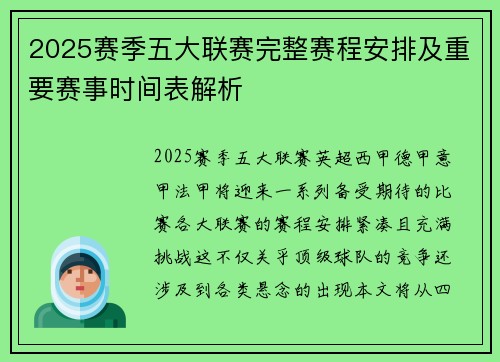 2025赛季五大联赛完整赛程安排及重要赛事时间表解析
