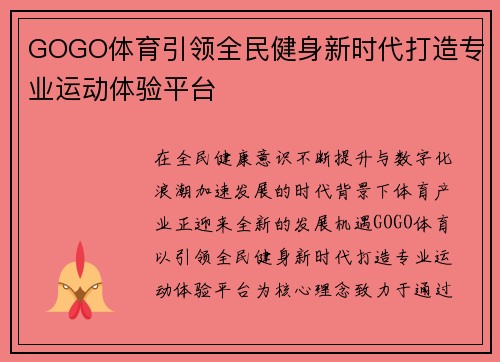 GOGO体育引领全民健身新时代打造专业运动体验平台 GOGO体育引领全民健身新时代打造专业运动体验平台