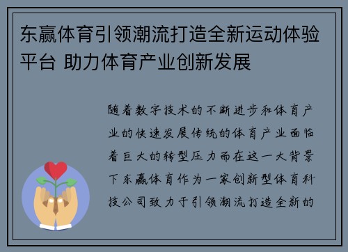 东赢体育引领潮流打造全新运动体验平台 助力体育产业创新发展 东赢体育引领潮流打造全新运动体验平台 助力体育产业创新发展
