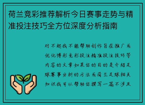 荷兰竞彩推荐解析今日赛事走势与精准投注技巧全方位深度分析指南 荷兰竞彩推荐解析今日赛事走势与精准投注技巧全方位深度分析指南