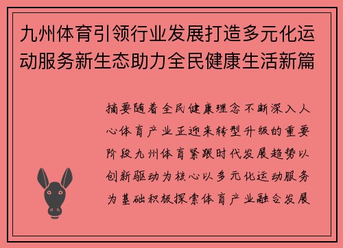 九州体育引领行业发展打造多元化运动服务新生态助力全民健康生活新篇章