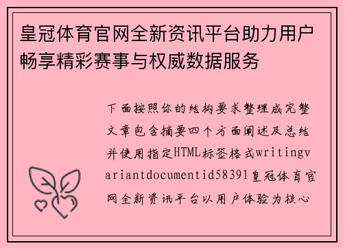 皇冠体育官网全新资讯平台助力用户畅享精彩赛事与权威数据服务 皇冠体育官网全新资讯平台助力用户畅享精彩赛事与权威数据服务